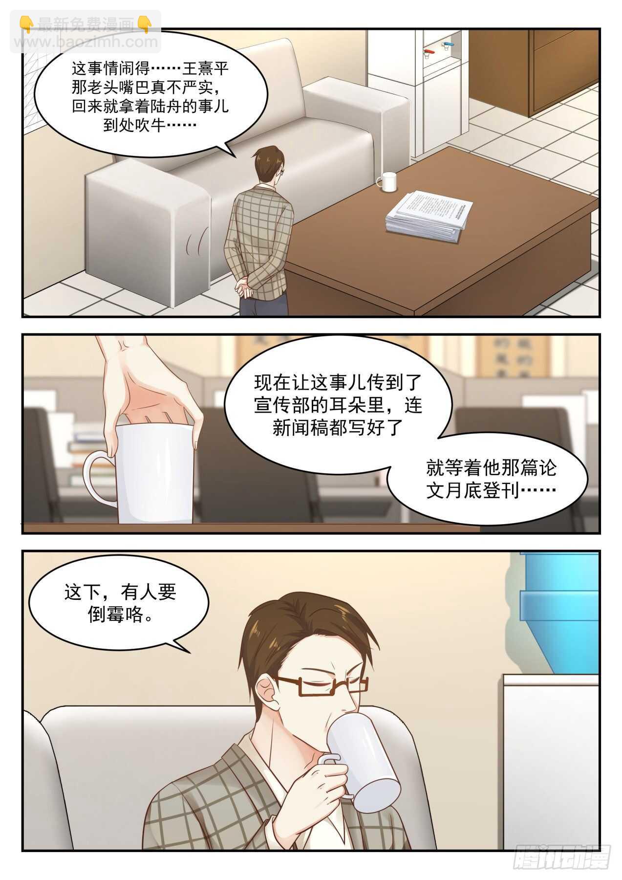 🍚学霸的黑科技系统 完了完了 第4页