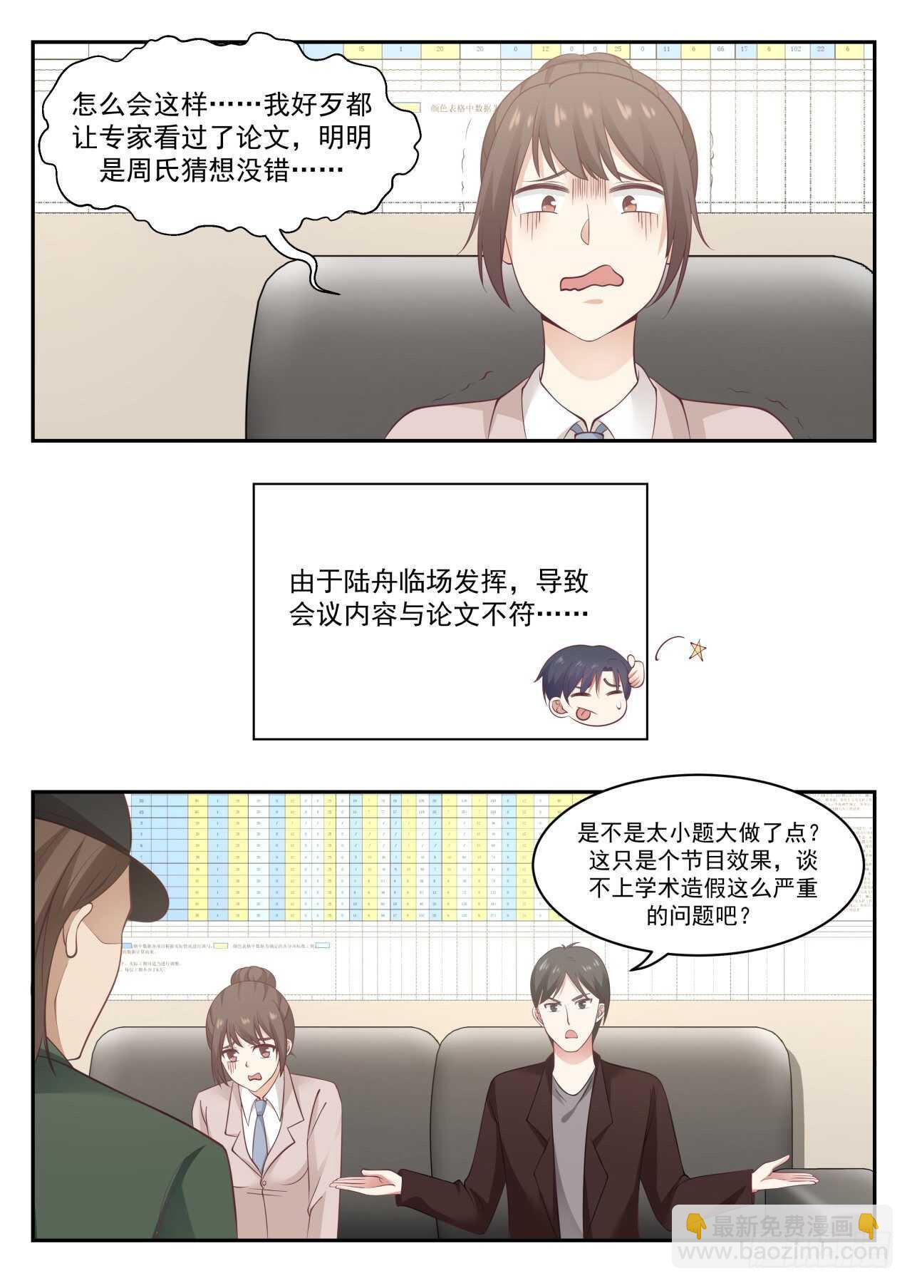 🍚学霸的黑科技系统 完了完了 第5页