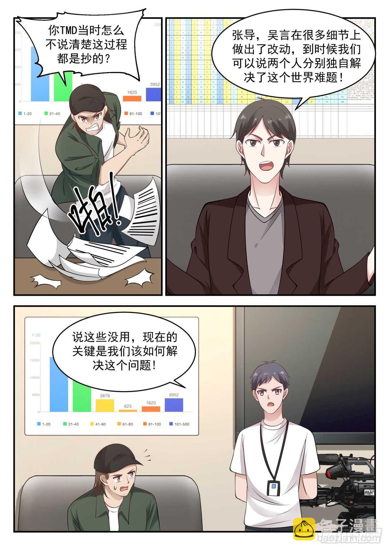 🍚学霸的黑科技系统 完了完了 第6页