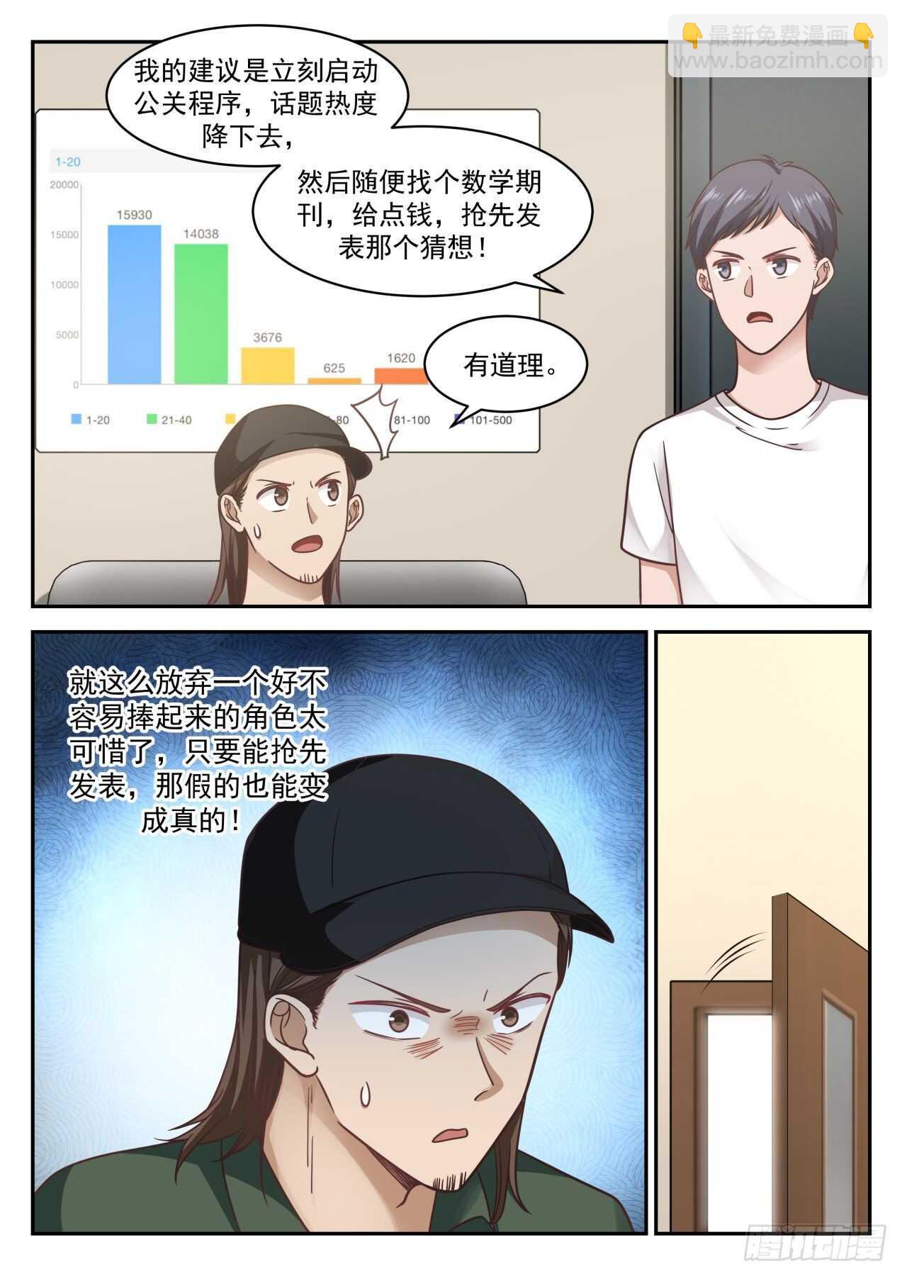🍚学霸的黑科技系统 完了完了 第7页