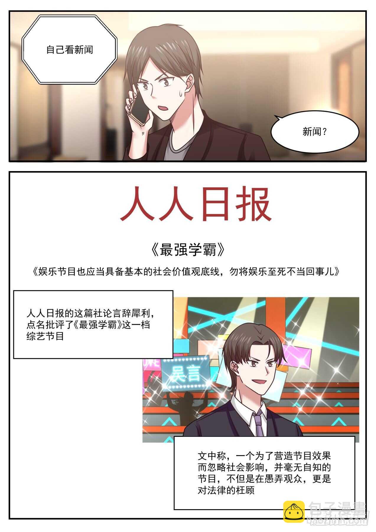 🍚学霸的黑科技系统 一个可敬又可爱的学霸 第2页