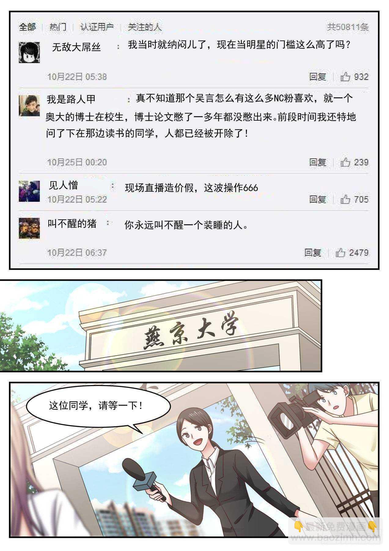 🍚学霸的黑科技系统 一个可敬又可爱的学霸 第3页