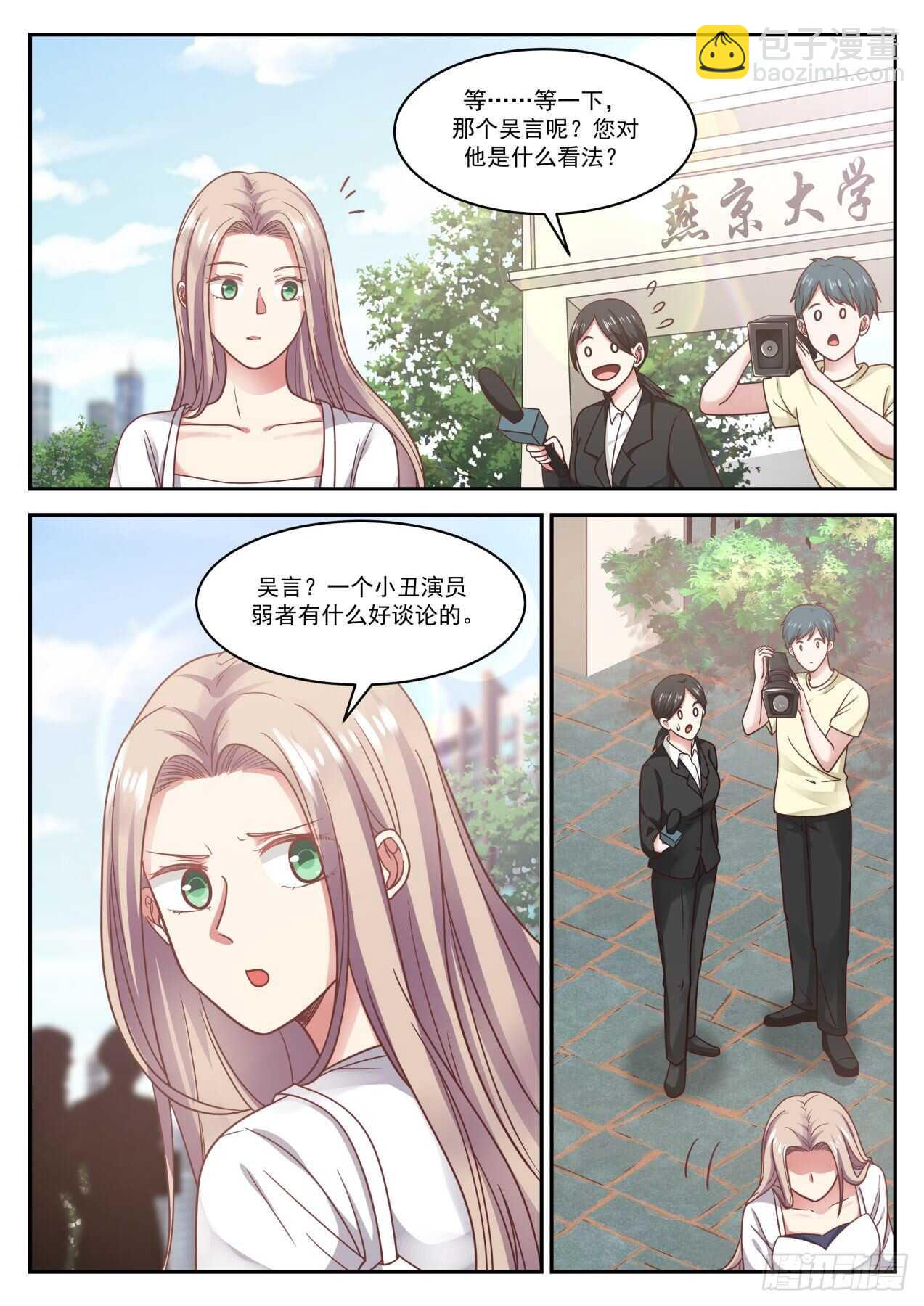 🍚学霸的黑科技系统 一个可敬又可爱的学霸 第6页
