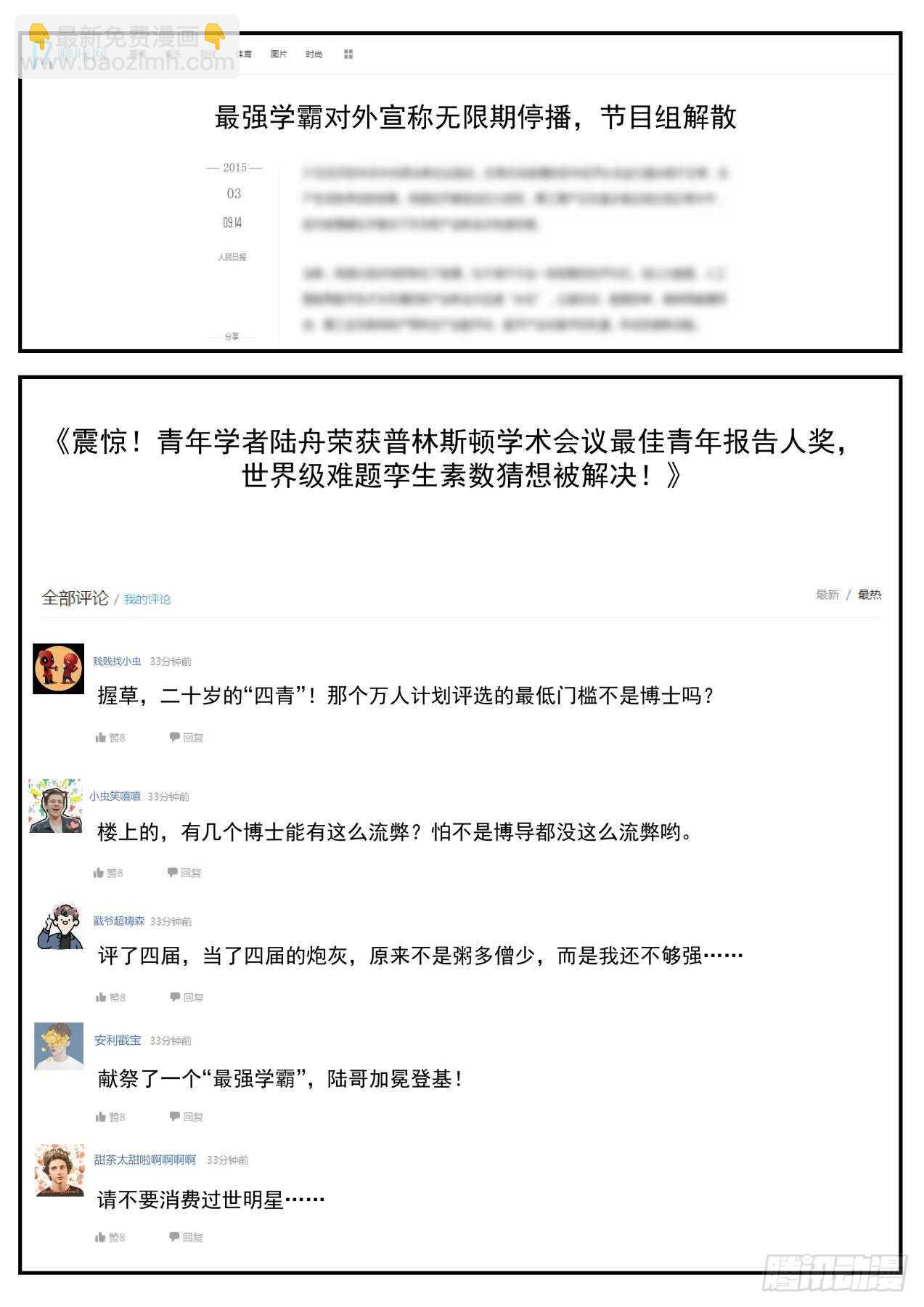 🍚学霸的黑科技系统 一个可敬又可爱的学霸 第7页