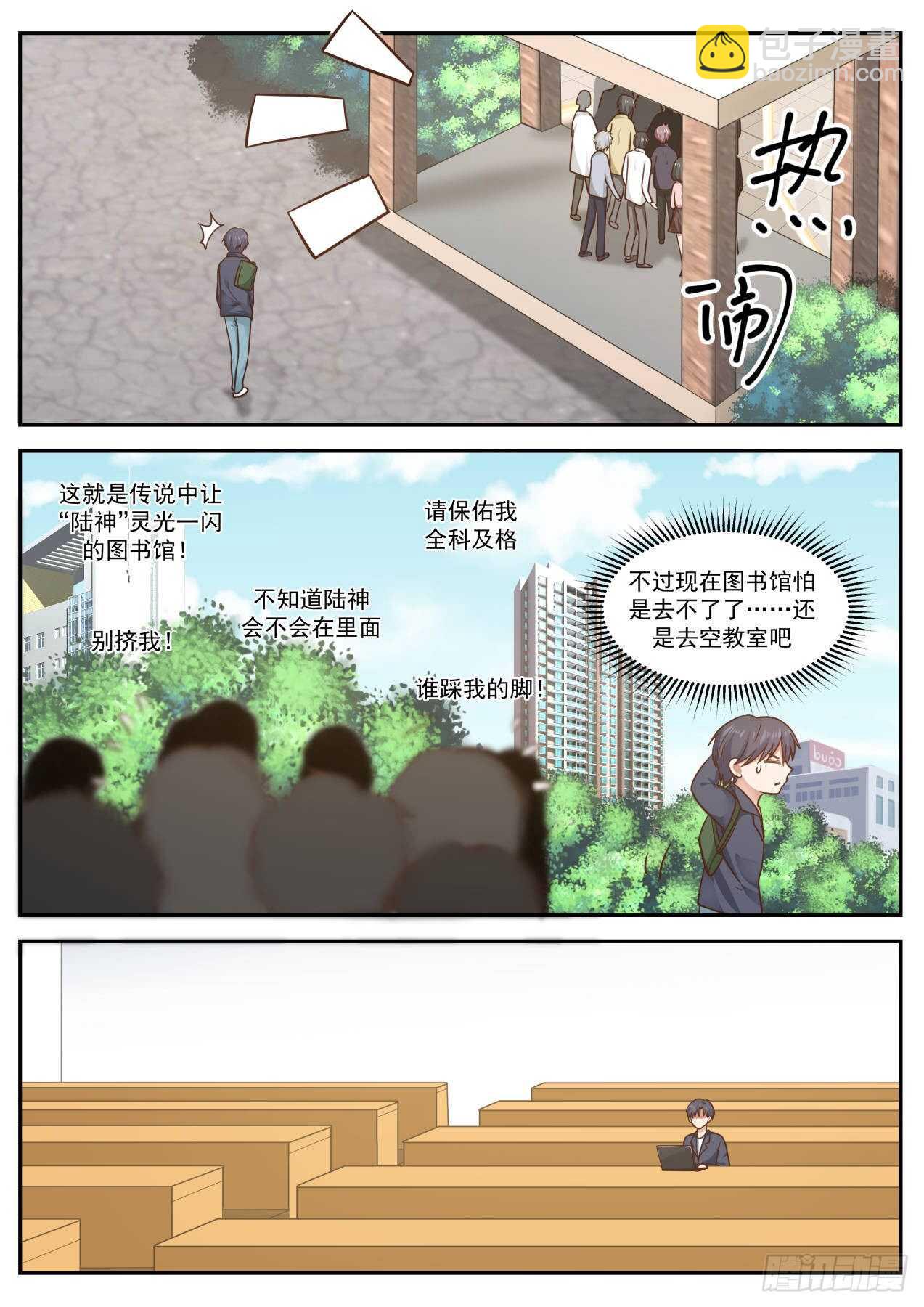 🍚学霸的黑科技系统 一个可敬又可爱的学霸 第9页