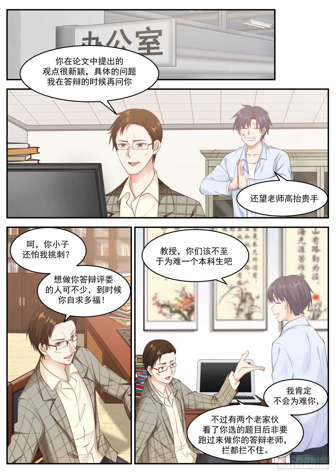 🍚学霸的黑科技系统 毕业答辩 第10页