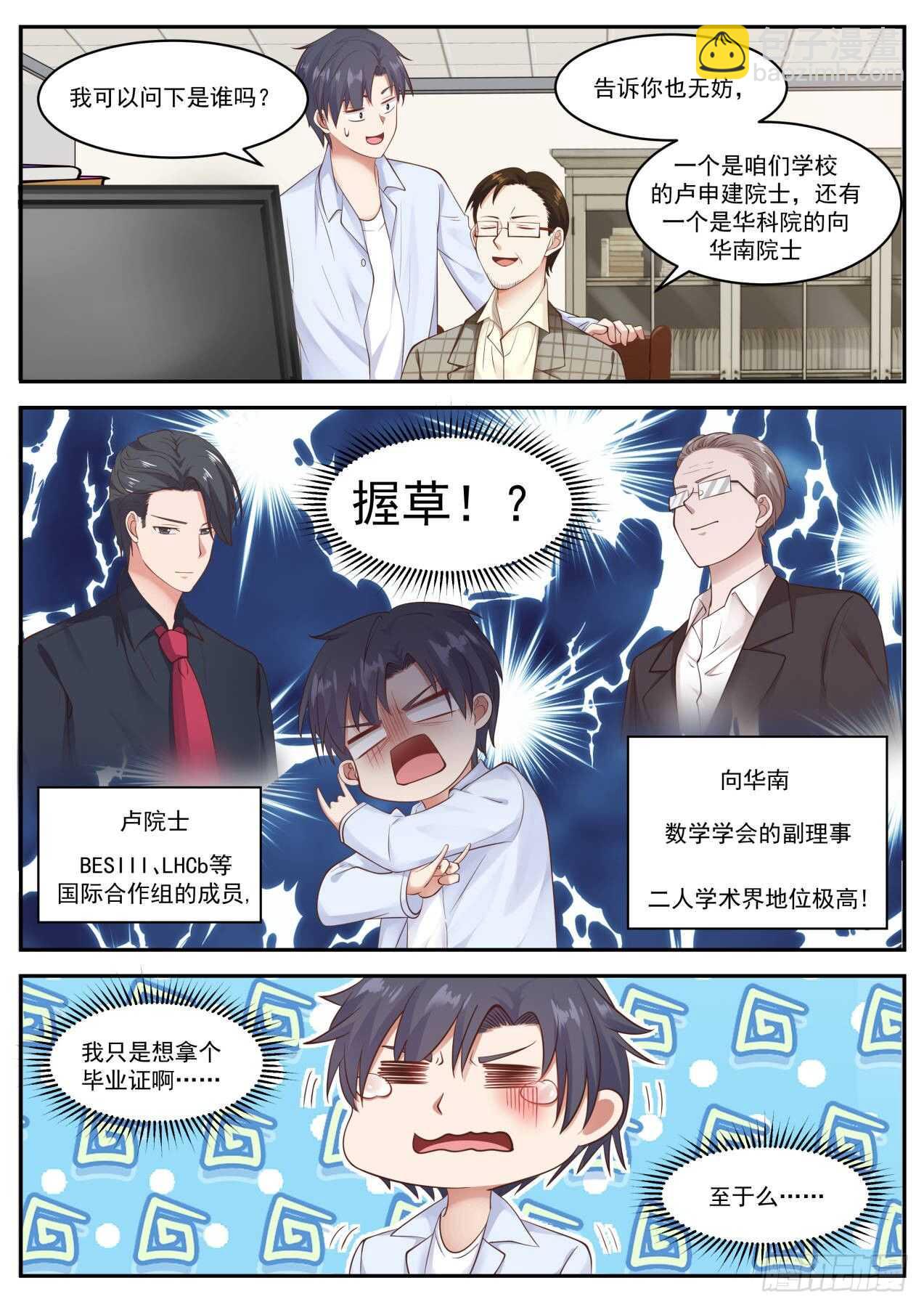 🍚学霸的黑科技系统 毕业答辩 第11页