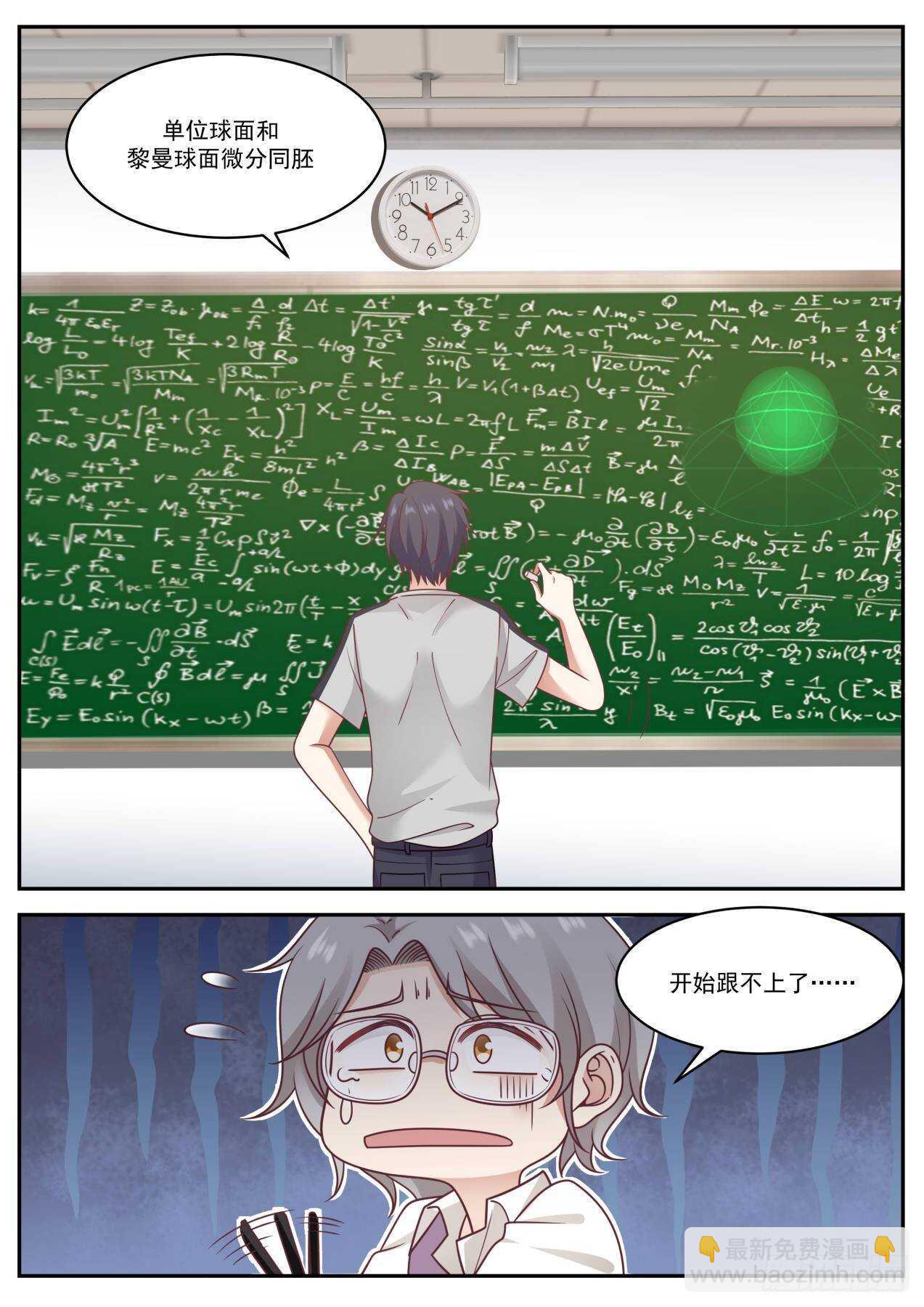 🍚学霸的黑科技系统 毕业答辩 第3页
