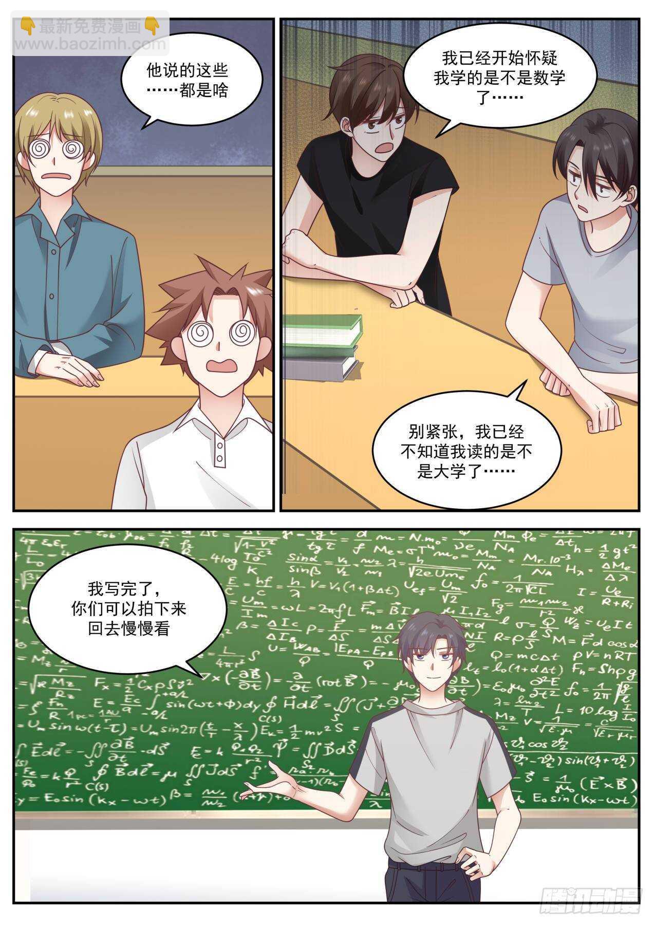 🍚学霸的黑科技系统 毕业答辩 第4页