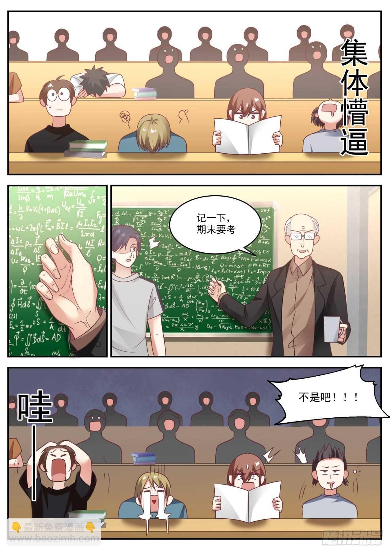 🍚学霸的黑科技系统 毕业答辩 第5页