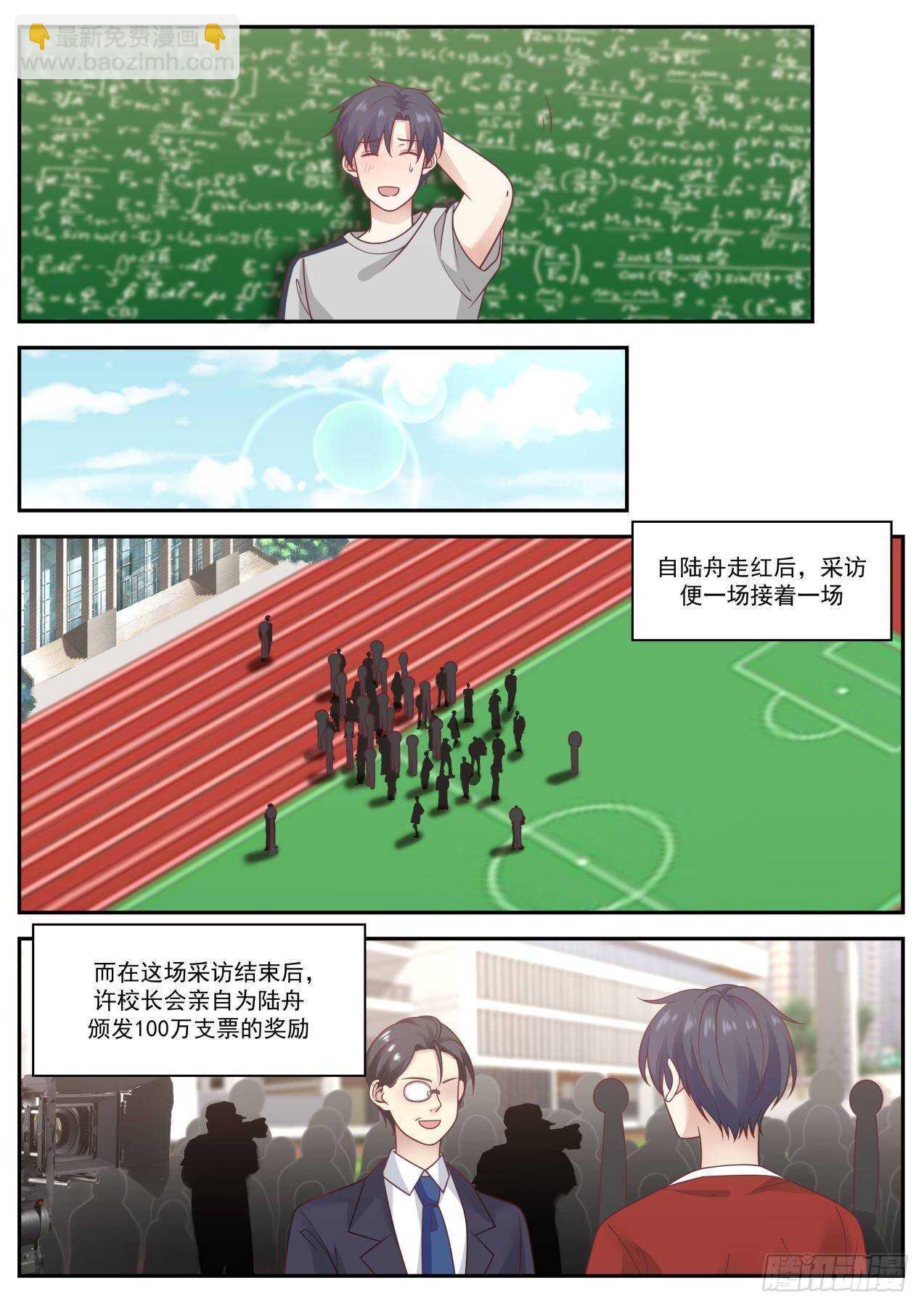 🍚学霸的黑科技系统 毕业答辩 第6页