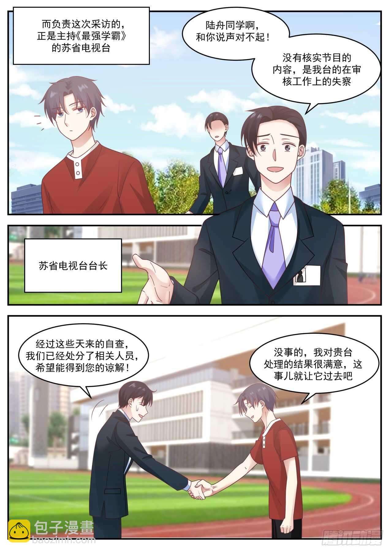 🍚学霸的黑科技系统 毕业答辩 第7页