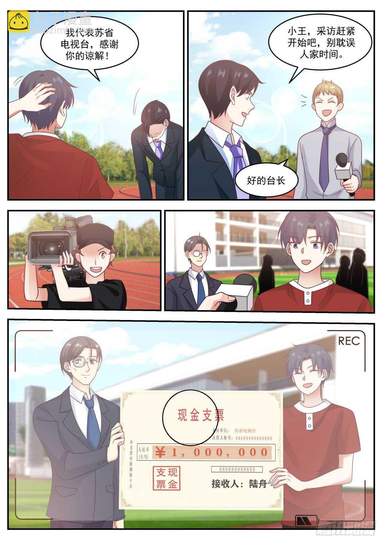 🍚学霸的黑科技系统 毕业答辩 第8页
