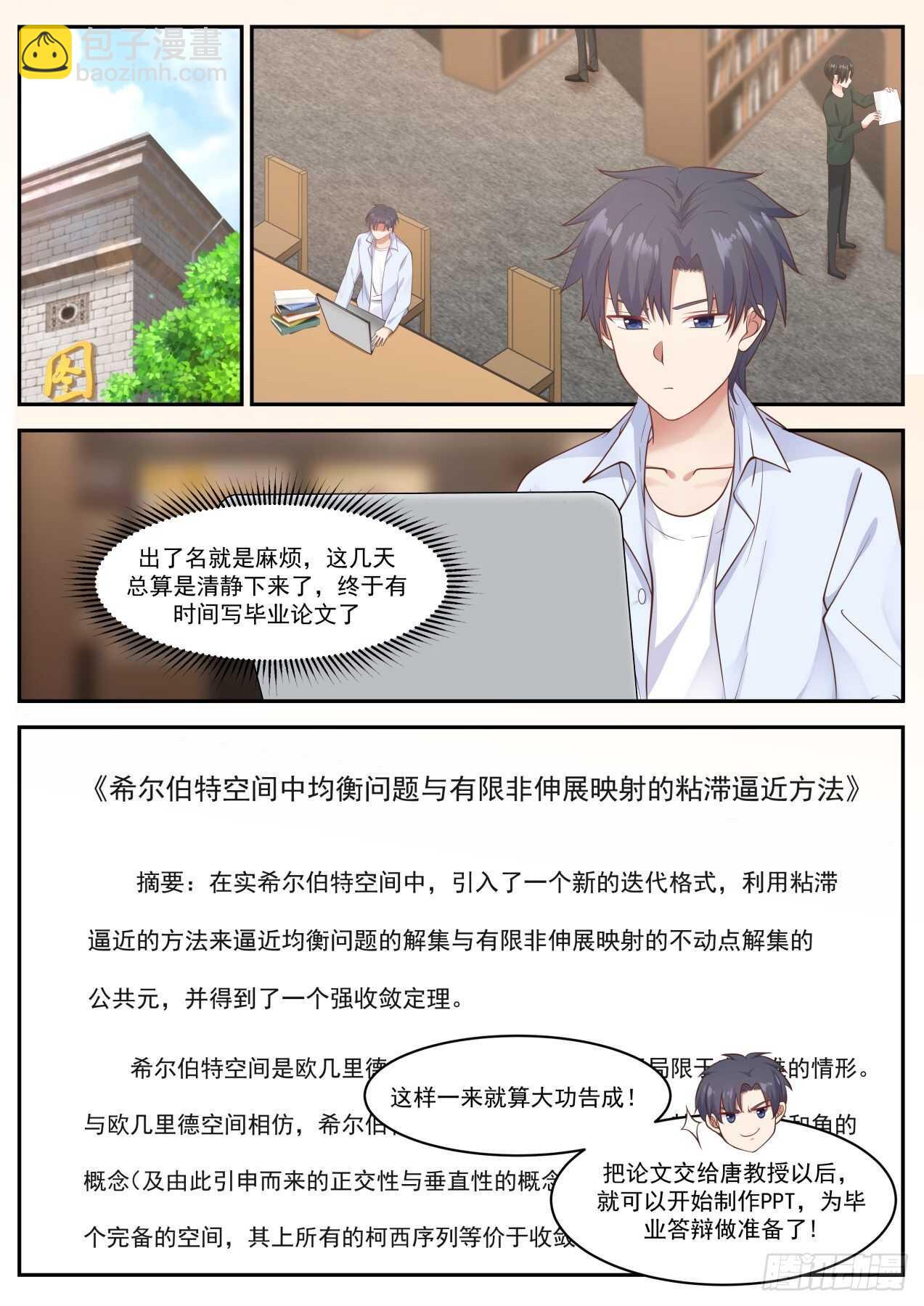 🍚学霸的黑科技系统 毕业答辩 第9页