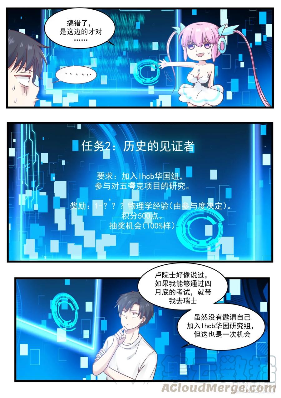 🍚学霸的黑科技系统 锂空气电池 第10页