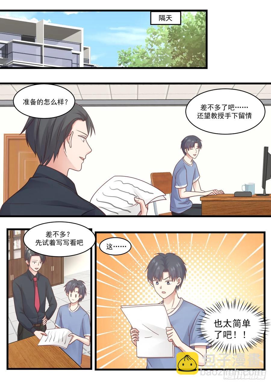 🍚学霸的黑科技系统 锂空气电池 第11页