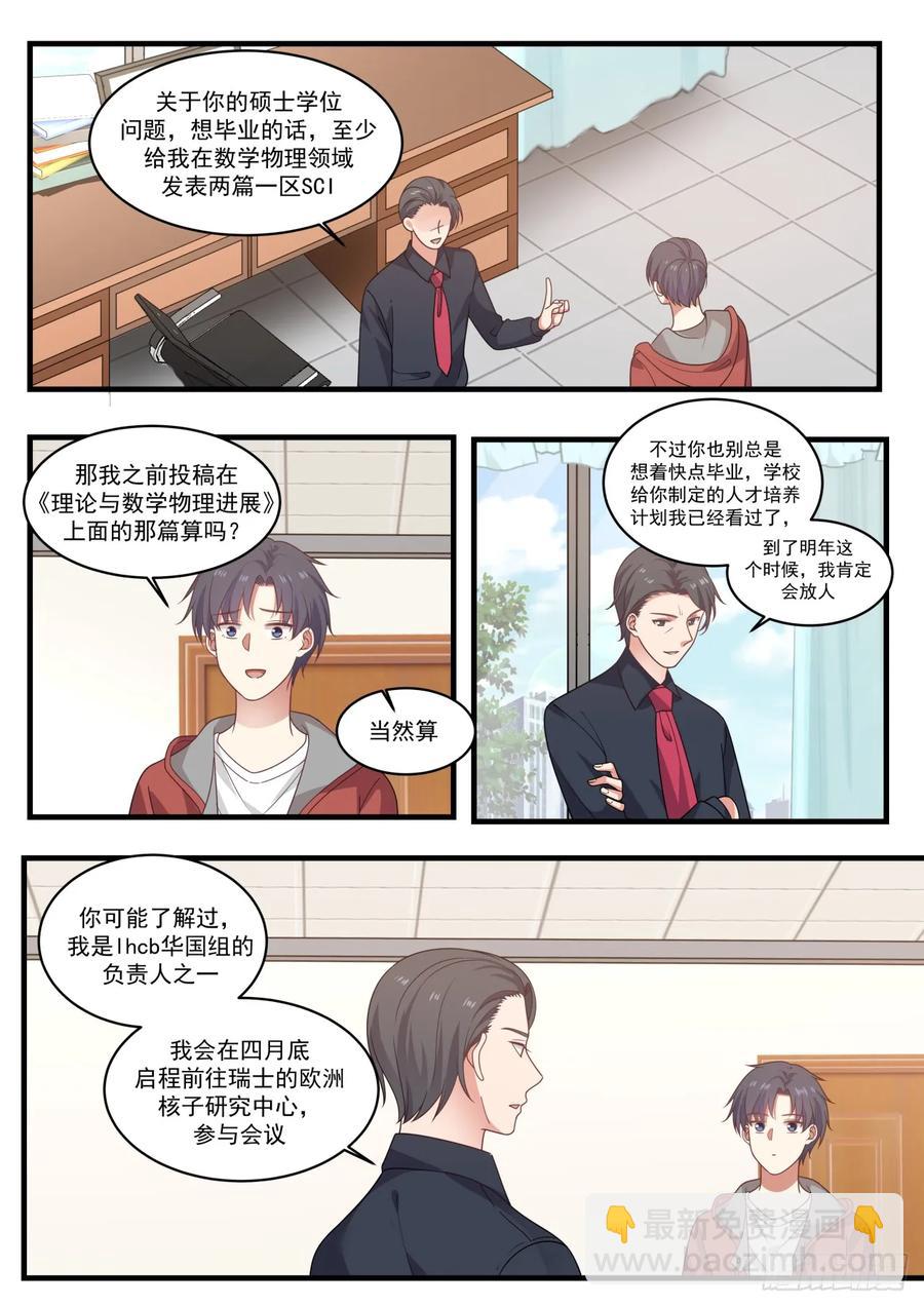 🍚学霸的黑科技系统 锂空气电池 第3页