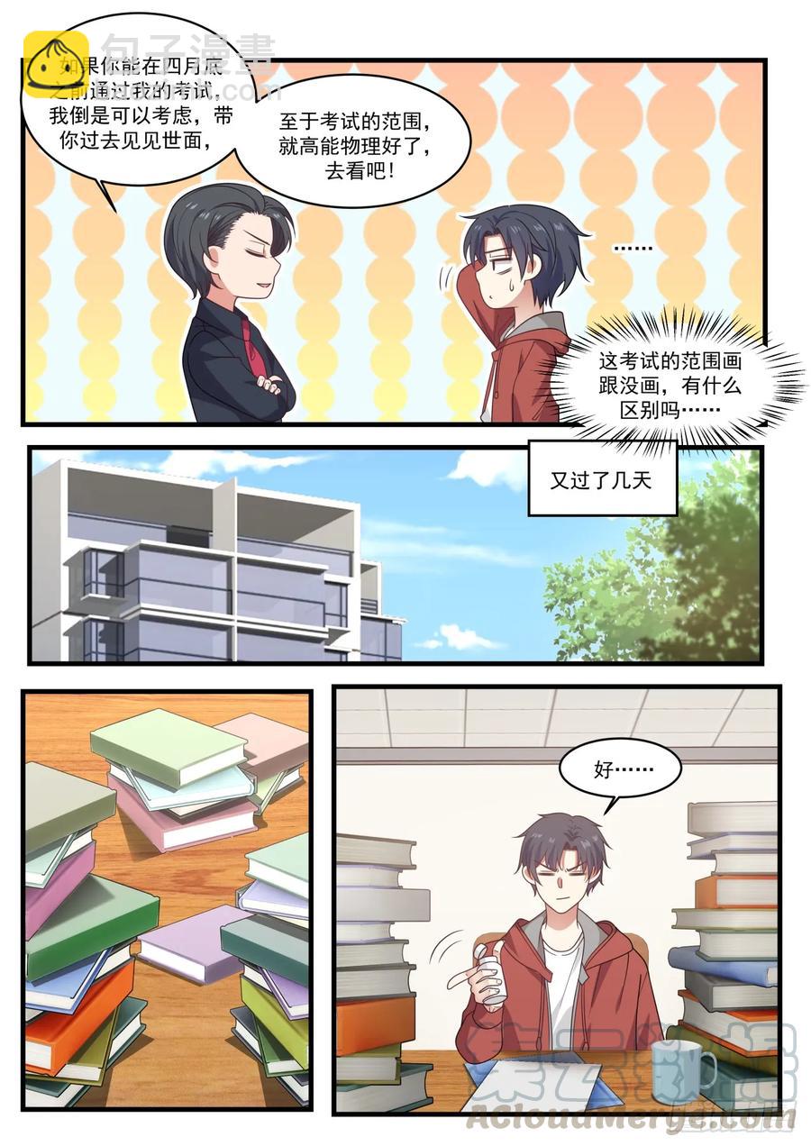 🍚学霸的黑科技系统 锂空气电池 第4页