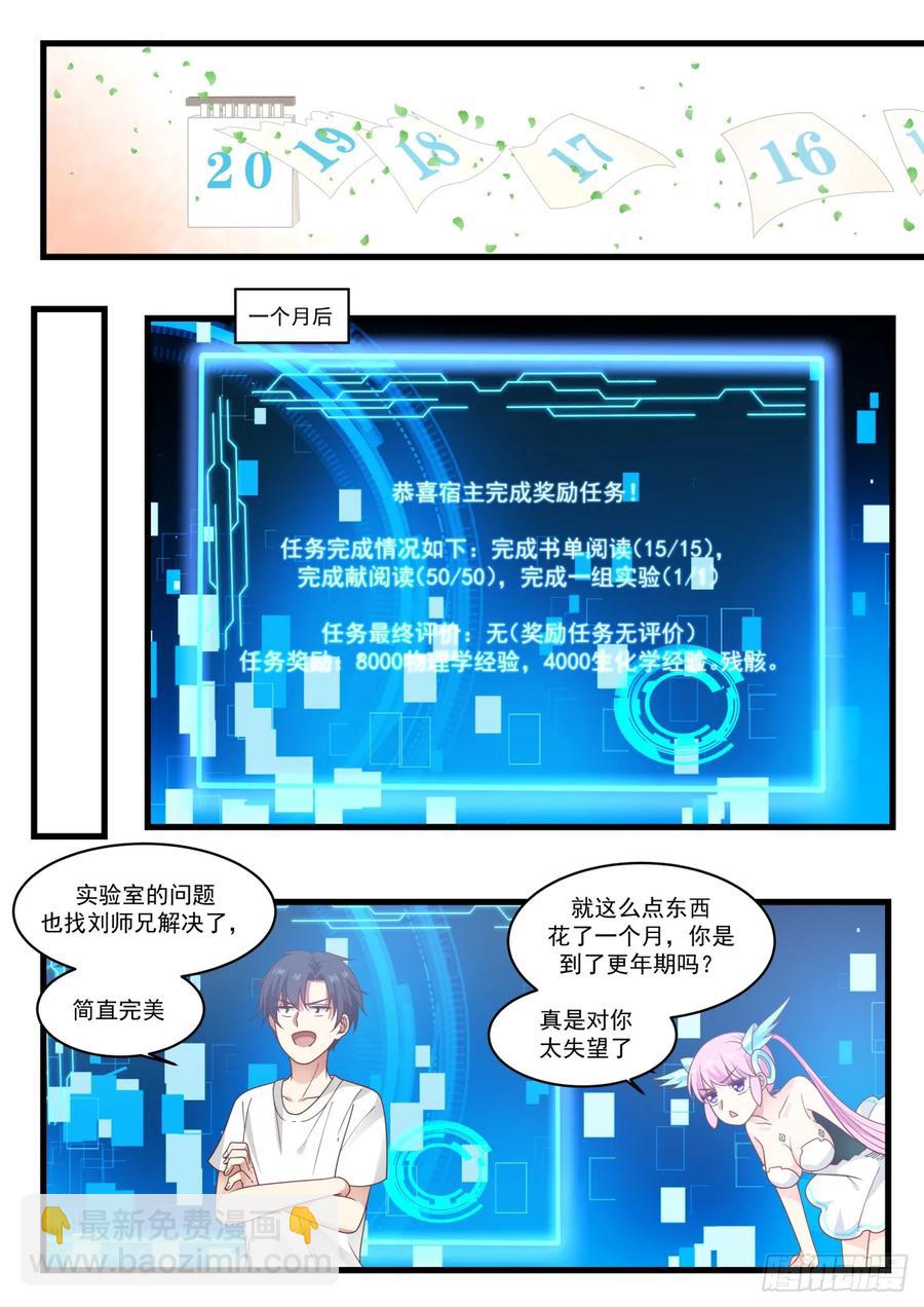 🍚学霸的黑科技系统 锂空气电池 第6页
