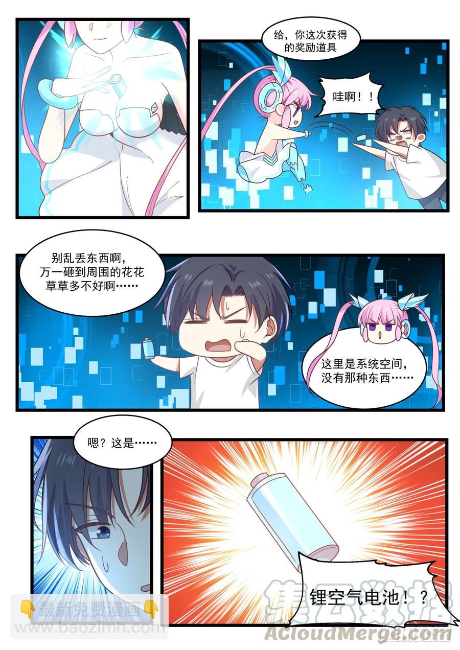 🍚学霸的黑科技系统 锂空气电池 第7页
