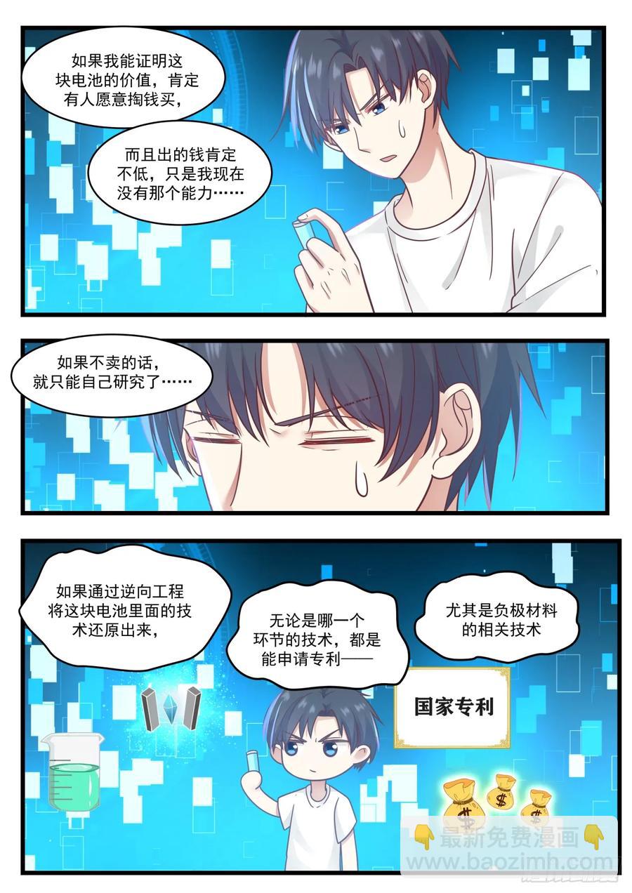 🍚学霸的黑科技系统 锂空气电池 第8页