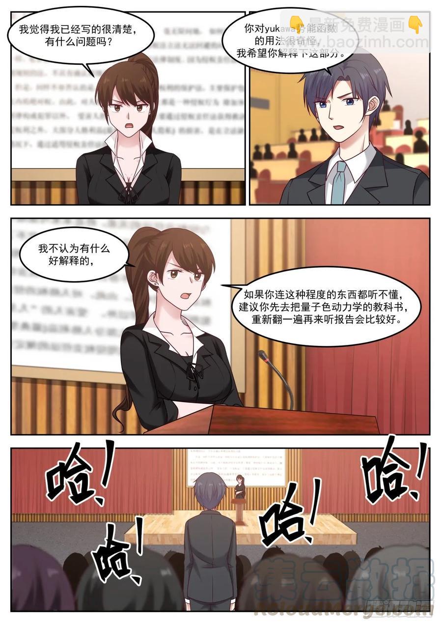 🍚学霸的黑科技系统 我有异议 第13页