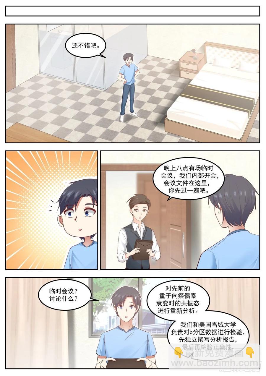 🍚学霸的黑科技系统 我有异议 第2页