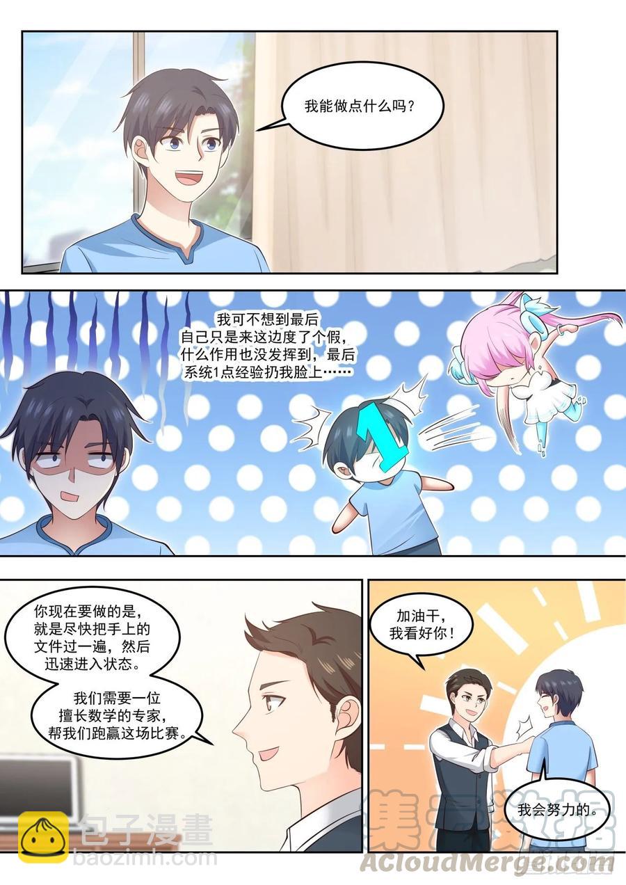 🍚学霸的黑科技系统 我有异议 第3页