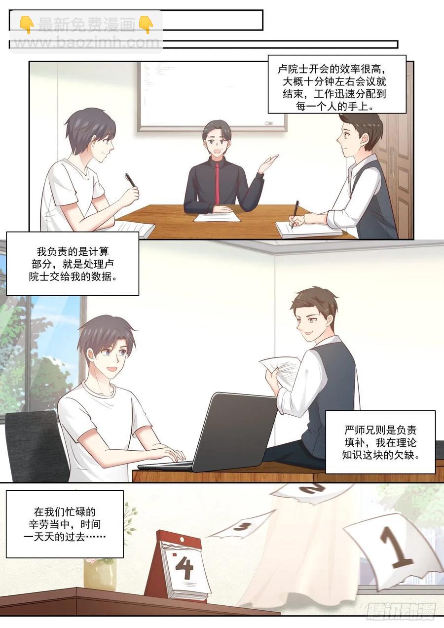 🍚学霸的黑科技系统 我有异议 第4页