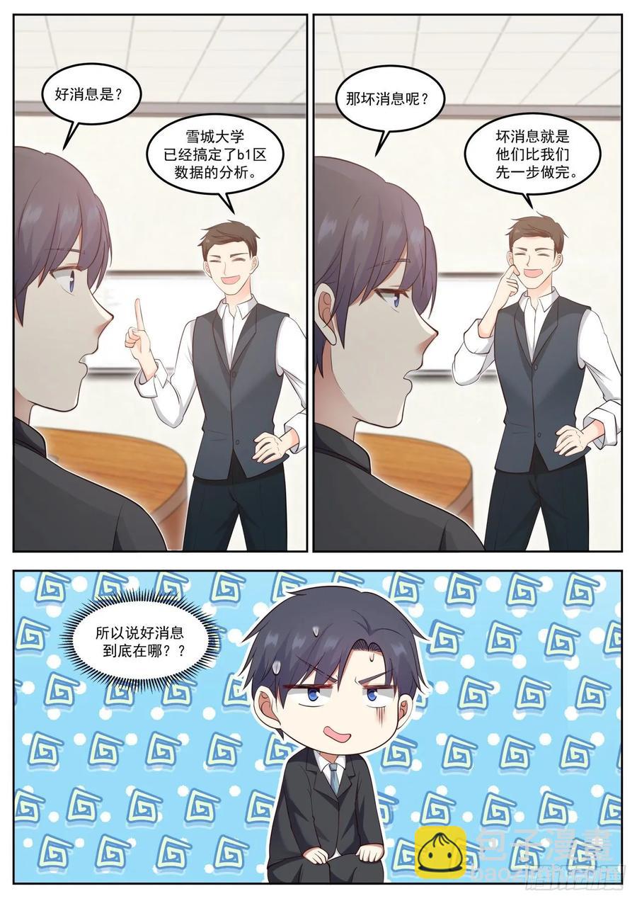 🍚学霸的黑科技系统 我有异议 第6页