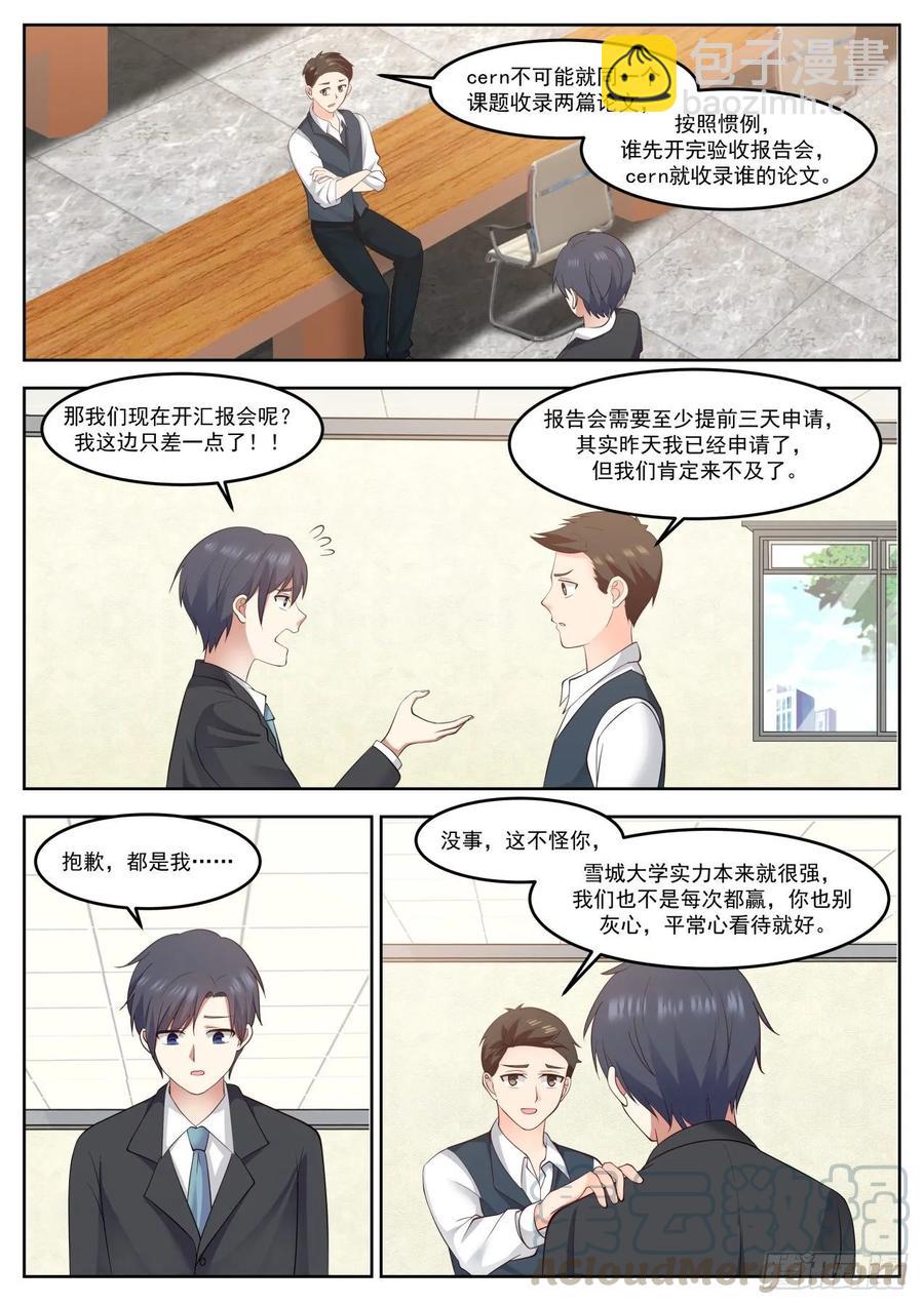 🍚学霸的黑科技系统 我有异议 第7页