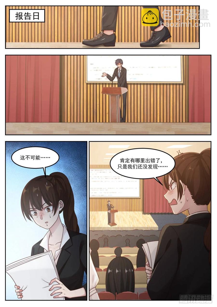 🍚学霸的黑科技系统 乐意至极 第2页