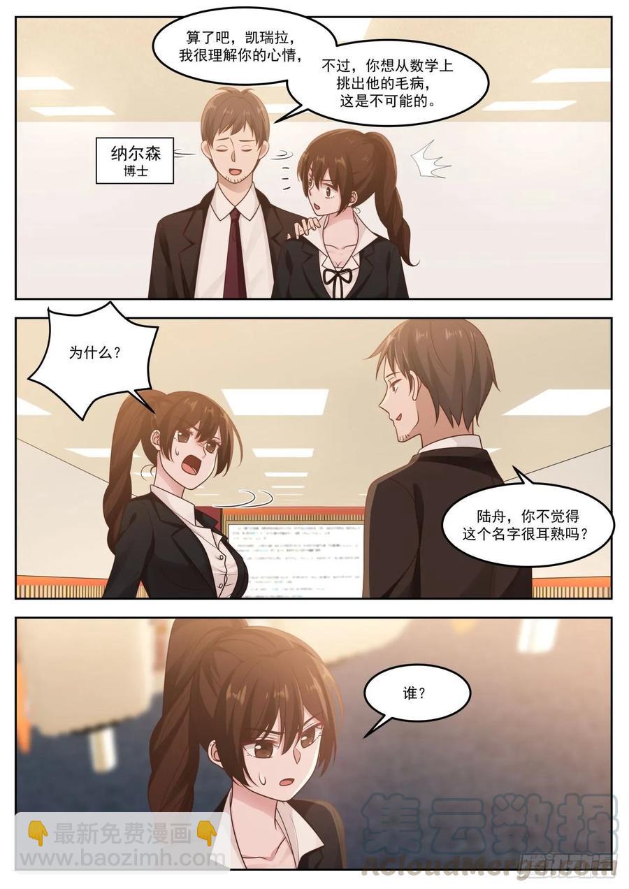 🍚学霸的黑科技系统 乐意至极 第3页