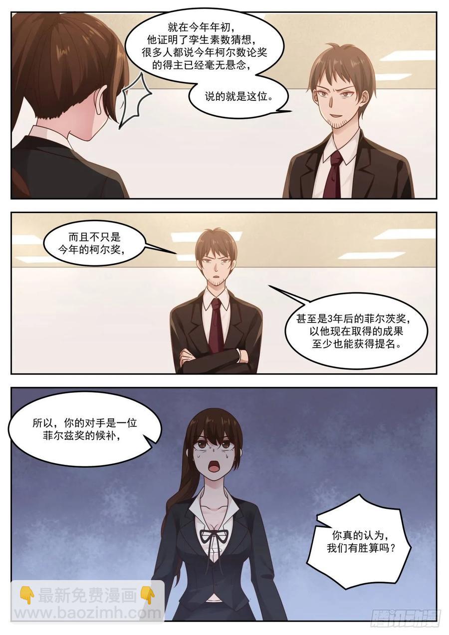 🍚学霸的黑科技系统 乐意至极 第4页