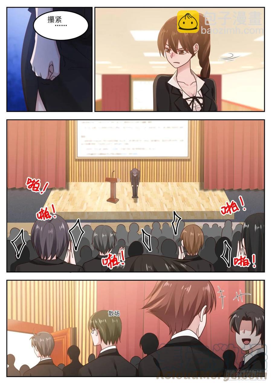 🍚学霸的黑科技系统 乐意至极 第5页