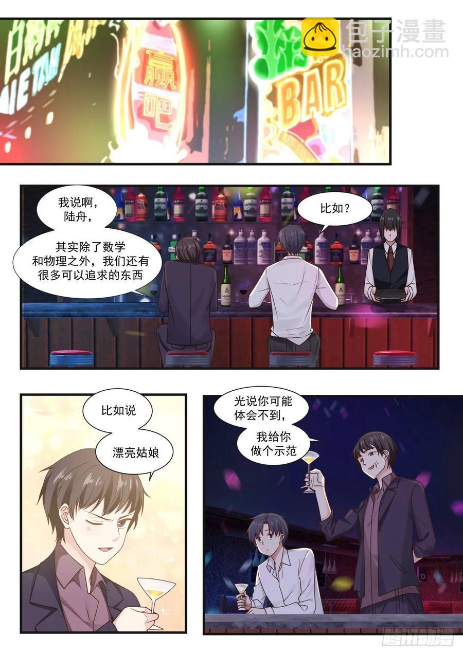 🍚学霸的黑科技系统 乐意至极 第6页