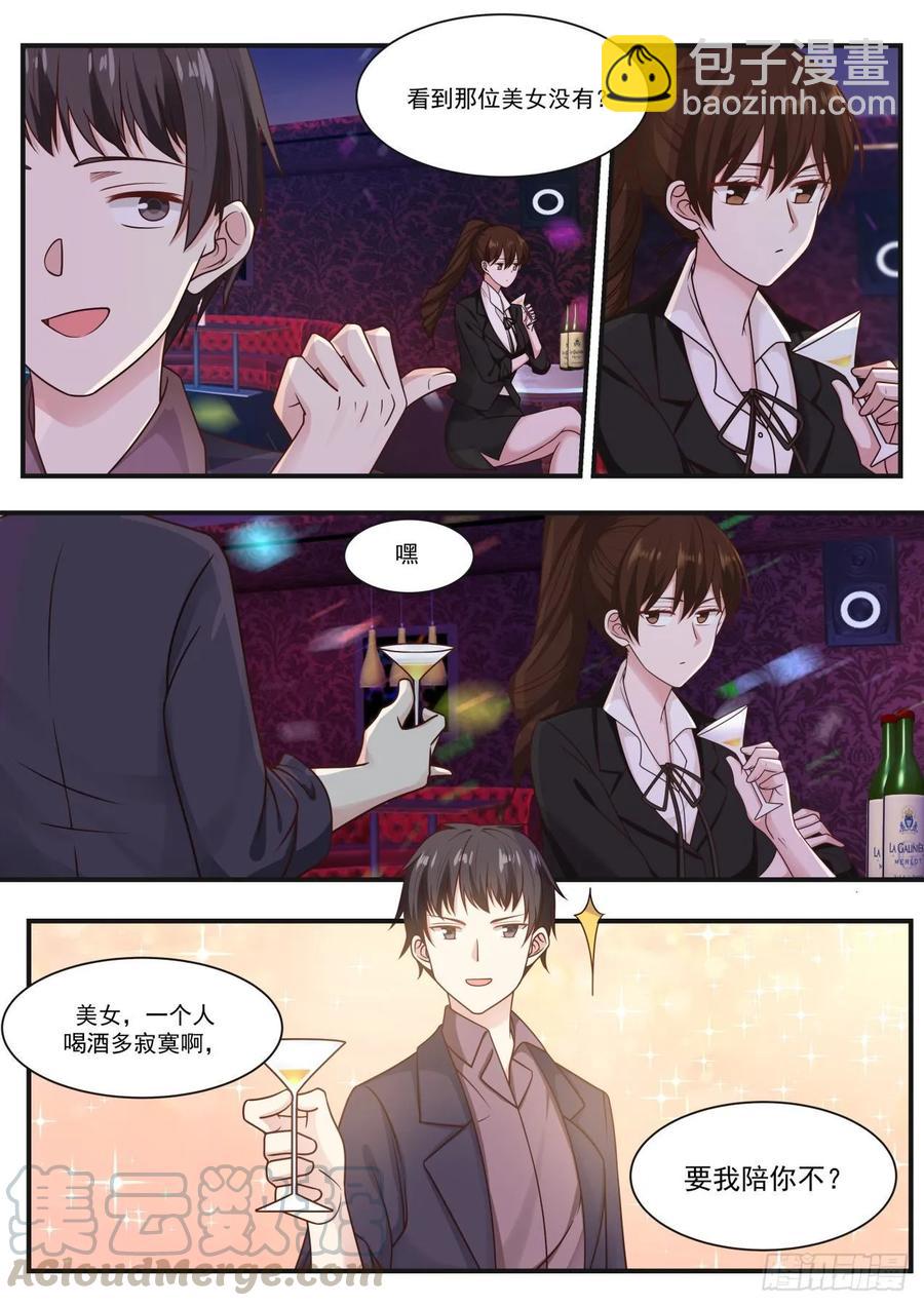 🍚学霸的黑科技系统 乐意至极 第7页