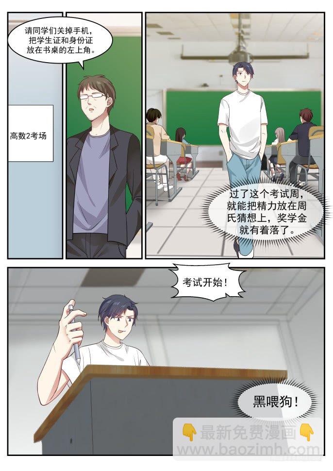 🍚学霸的黑科技系统 考试开始 第3页