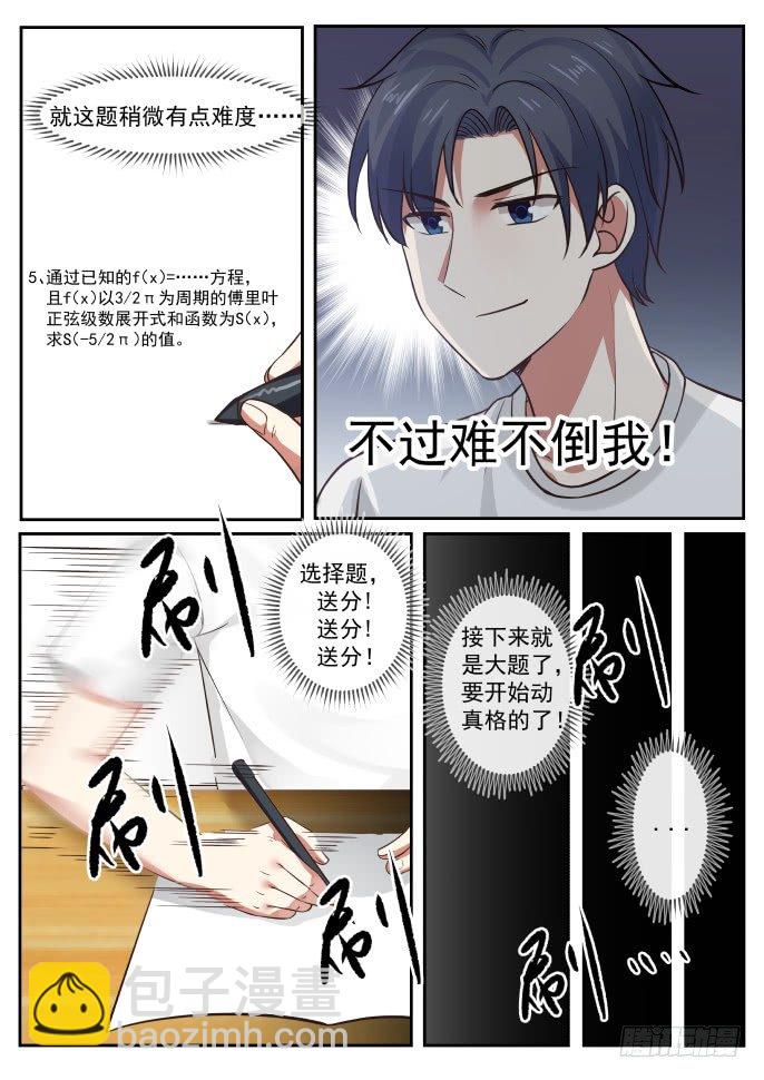 🍚学霸的黑科技系统 考试开始 第5页