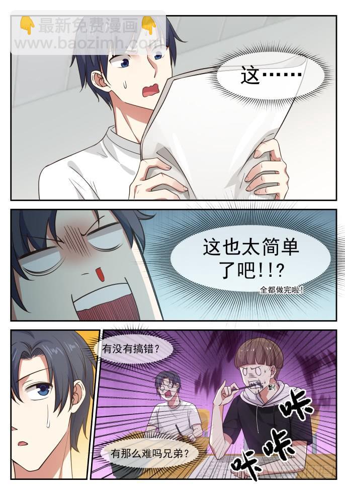 🍚学霸的黑科技系统 考试开始 第6页