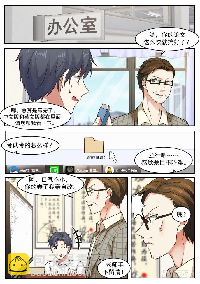 🍚学霸的黑科技系统 考试开始 第9页