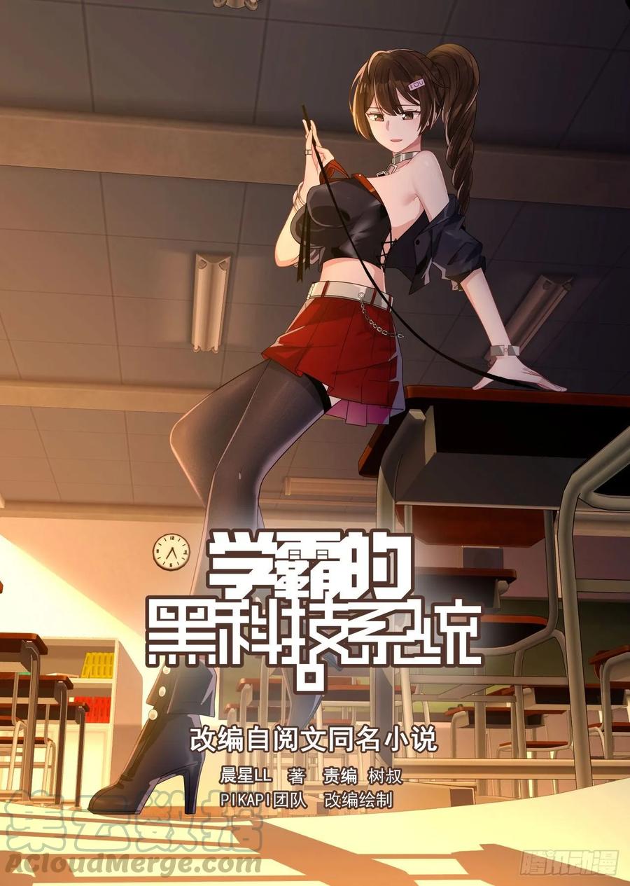 🍚学霸的黑科技系统 太让人羡慕了啊！ 第1页