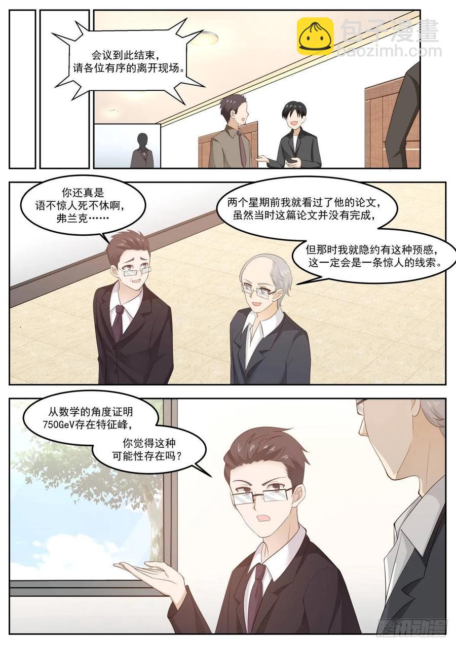 🍚学霸的黑科技系统 太让人羡慕了啊！ 第10页
