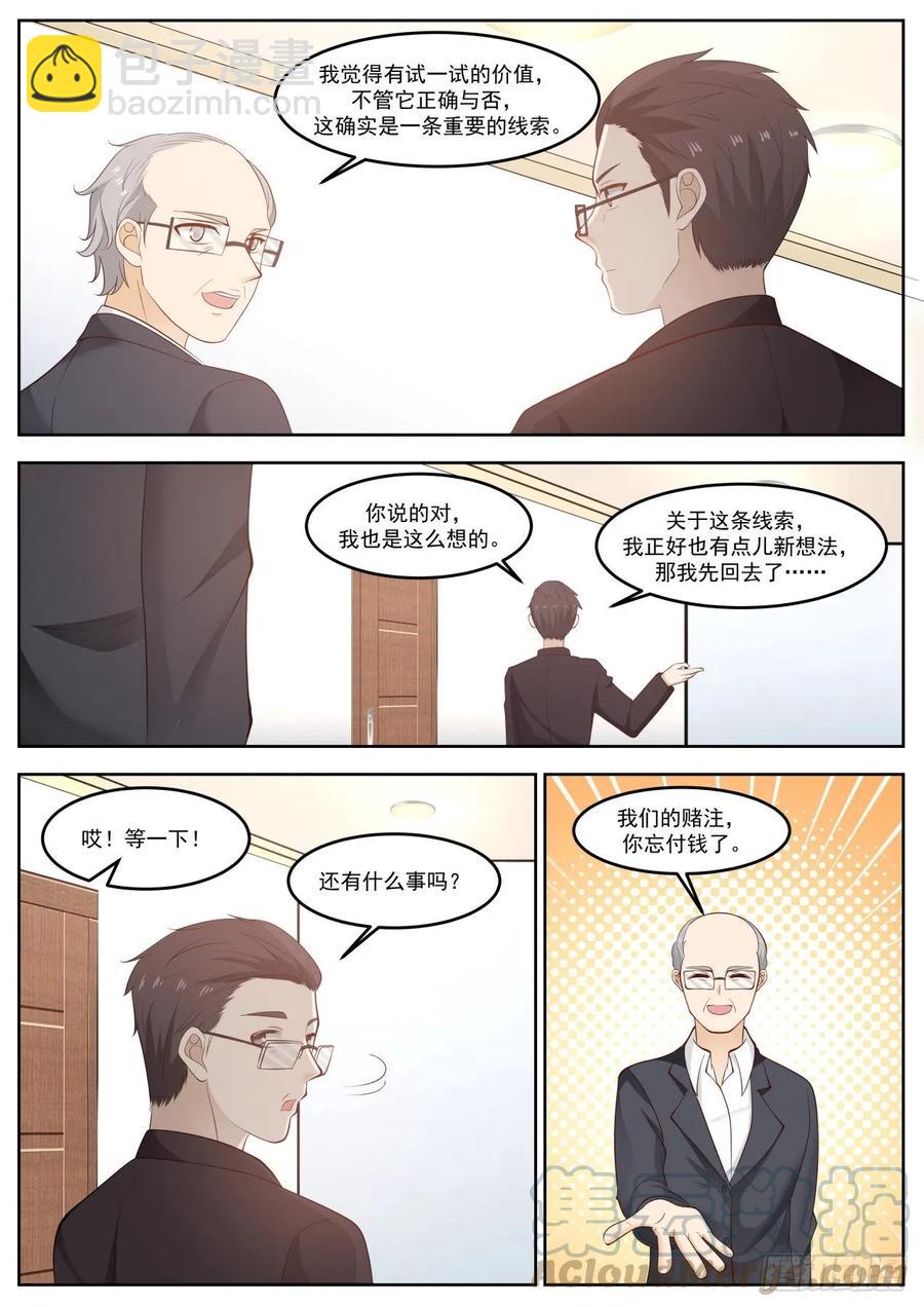 🍚学霸的黑科技系统 太让人羡慕了啊！ 第11页