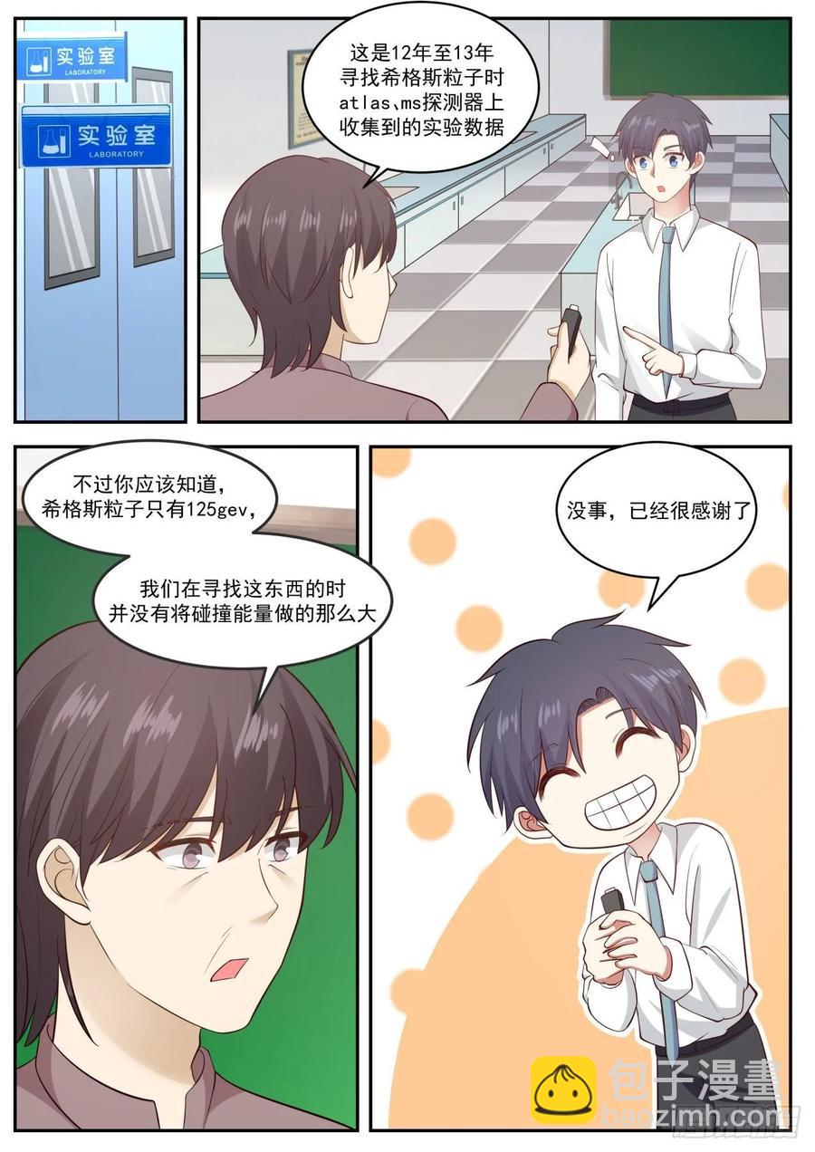 🍚学霸的黑科技系统 太让人羡慕了啊！ 第12页
