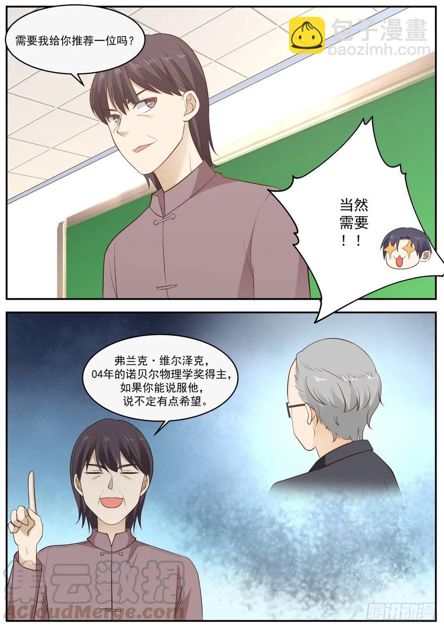 🍚学霸的黑科技系统 太让人羡慕了啊！ 第13页
