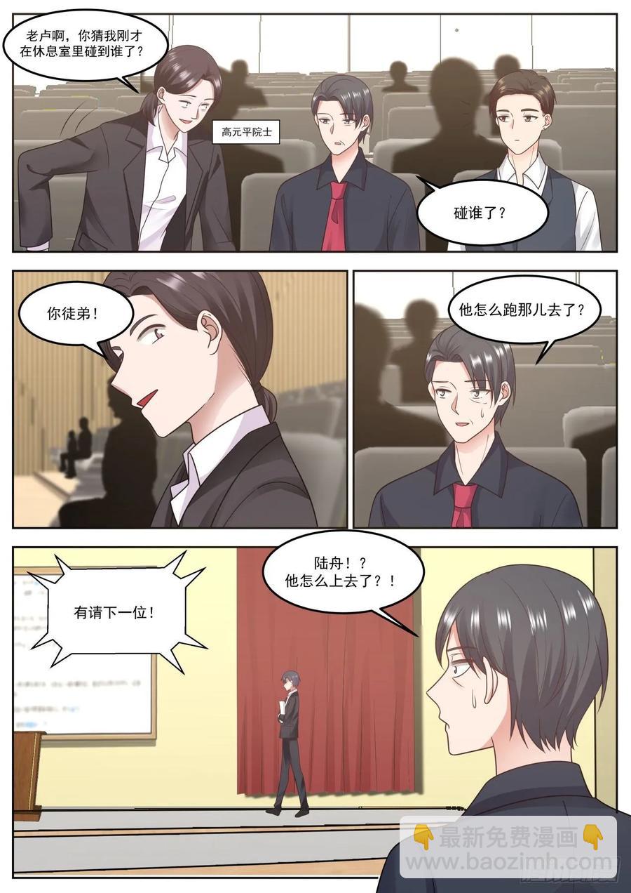 🍚学霸的黑科技系统 太让人羡慕了啊！ 第2页