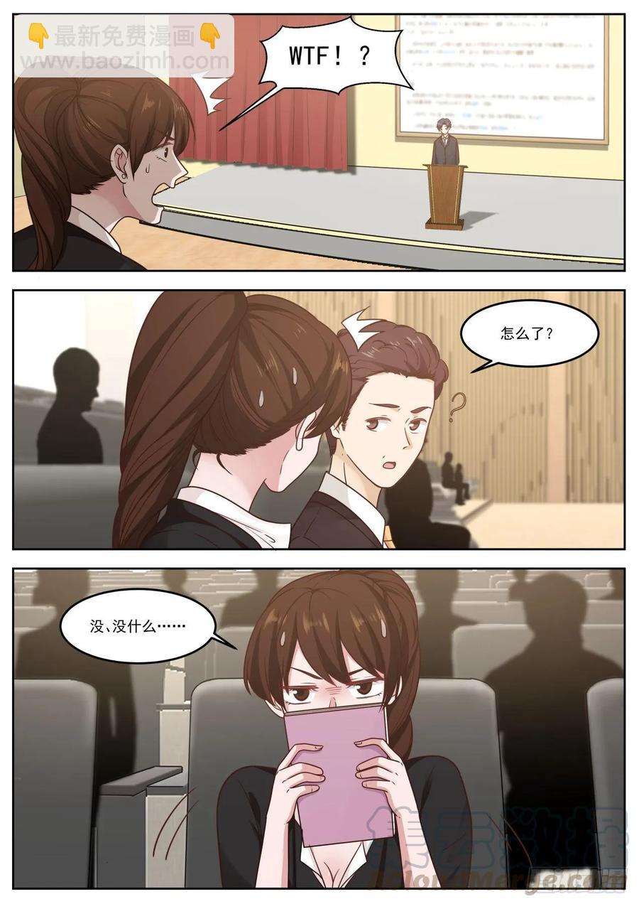 🍚学霸的黑科技系统 太让人羡慕了啊！ 第3页