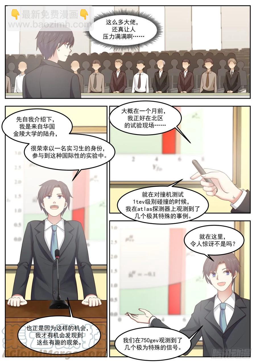 🍚学霸的黑科技系统 太让人羡慕了啊！ 第5页
