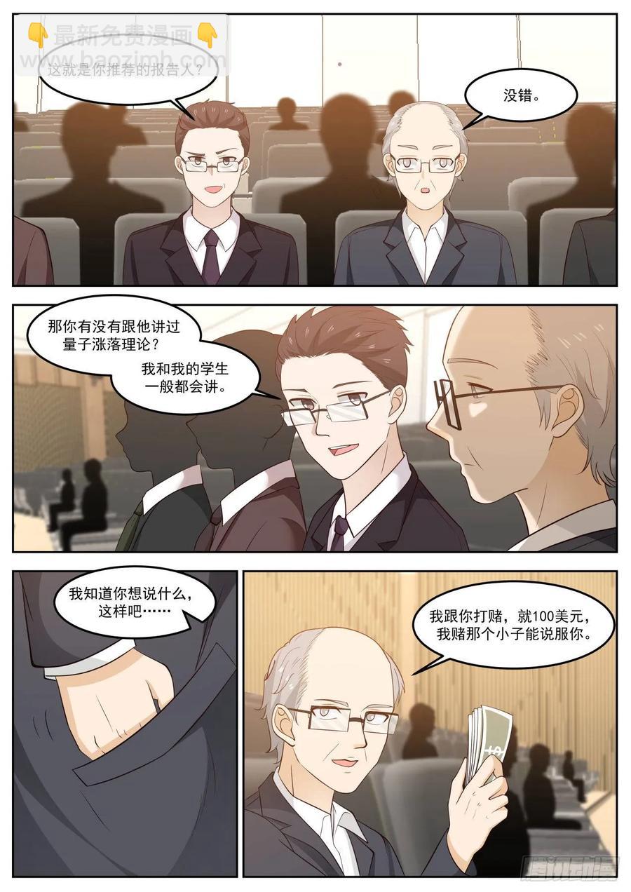 🍚学霸的黑科技系统 太让人羡慕了啊！ 第6页